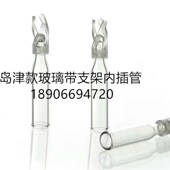 2088 5183 岛津内插管100ul 玻璃内插管 100ul带塑料支脚
