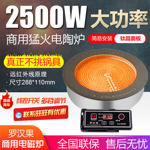 火锅烧烤水晶砂锅大功率光波炉 罗汉果商用电陶炉圆形2500W嵌入式