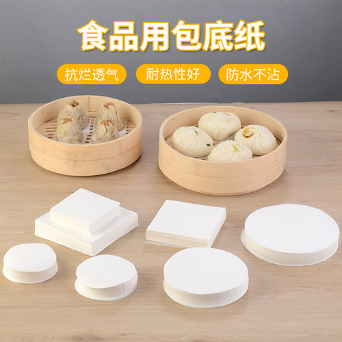 不粘包底纸蒸包子馒头方形圆形垫纸蒸笼纸点心防粘纸烘焙油纸