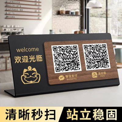 收付款二维码展示牌摆台收款码摆台收钱牌立牌支付码立牌创意定制