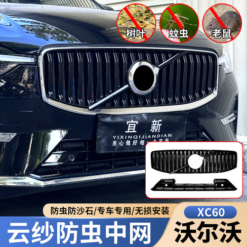 适用于沃尔沃xc60改装水箱防虫网中网蚊虫防护棉柳絮防护配件