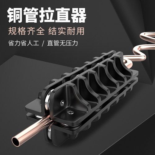 手动铜管拉直器铝管调直机铜管直管器空调铜管校直器油管矫正工具