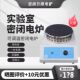 实验室电子万用电炉密闭式 单联1KW2KW千瓦电炉丝无明火可调电热炉
