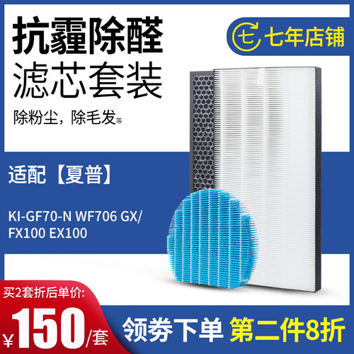 适配夏普空气净化器KI-GF70-N WF706 GX/FX100 EX100过滤网滤芯