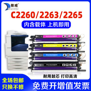 3060四代IV 2060 五代V2265感光鼓71 2560 适用施乐C2260套鼓2263