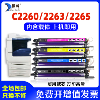 适用施乐C2260套鼓2263 2560 2060 3060四代IV/五代V2265感光鼓71