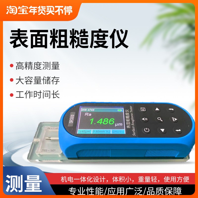 上海亮研 粗糙度仪 SR300  彩屏粗糙度测厚仪 光洁度测量仪
