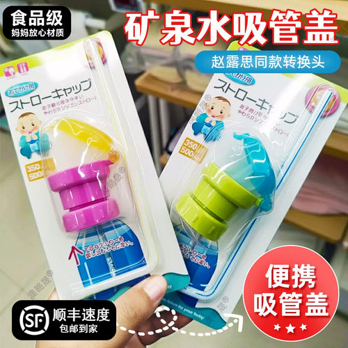 日本矿泉水吸管瓶盖同款瓶盖吸管转换头防呛宝宝儿童喝水吸管帽