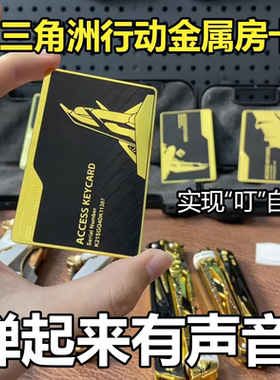 三角洲行动金属卡片航天基地长弓溪谷零号大坝总裁会客厅房卡模型