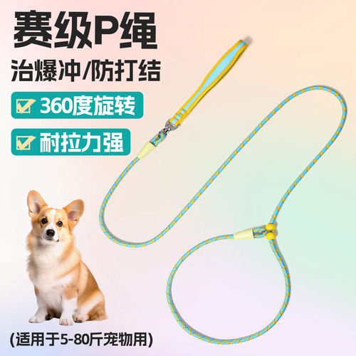 狗狗牵引绳赛级训犬遛狗绳防挣脱不缠绕柴犬泰迪中小型犬p绳狗链