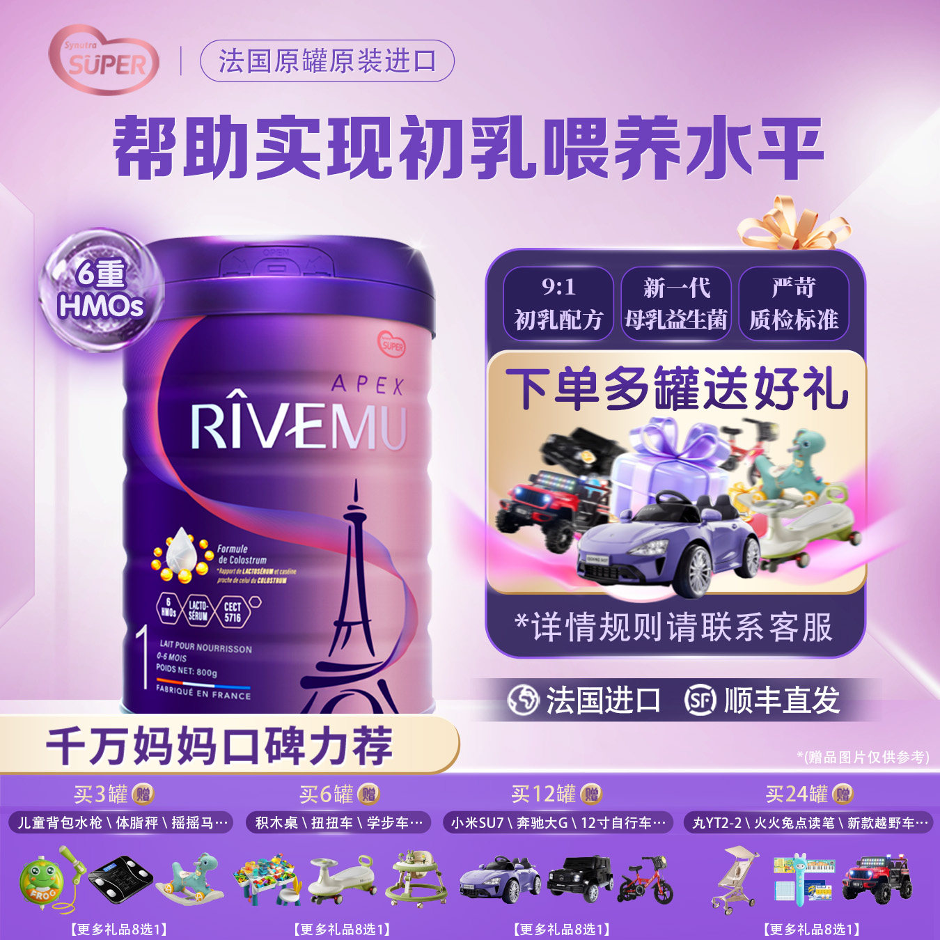 SUPER圣元优博瑞霂婴儿奶粉全阶段法国进口欧盟紫金版800g*1罐