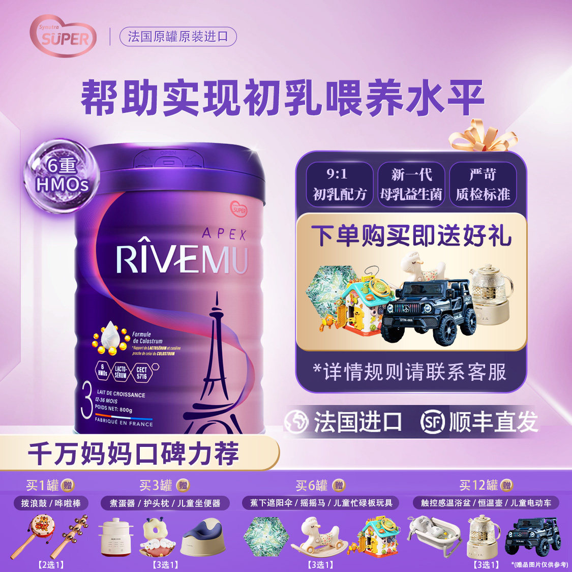 SUPER圣元优博瑞霂婴儿奶粉全阶段法国进口欧盟紫金版800g*1罐