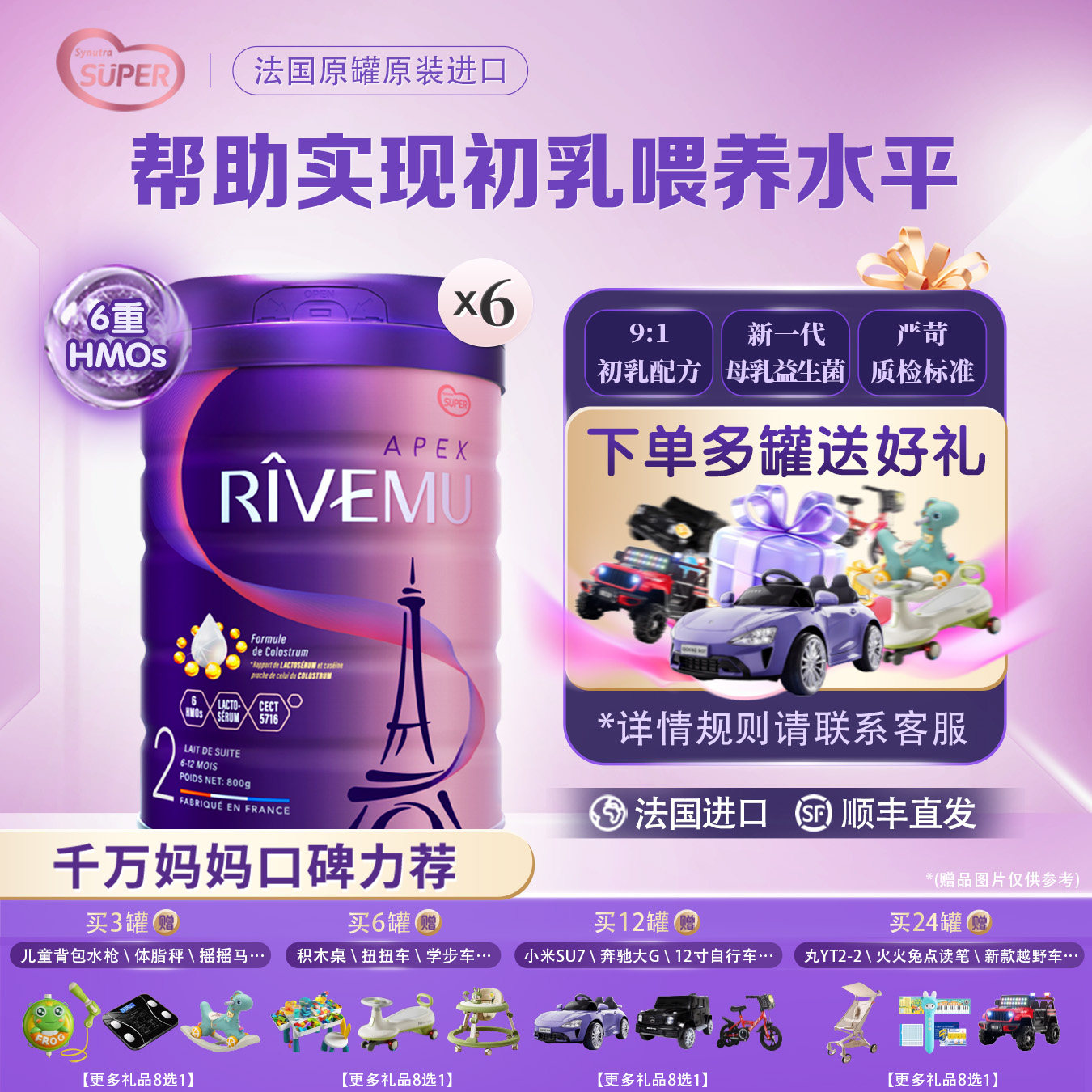 圣元优博瑞霂婴儿配方奶粉2段（6-12月）欧盟紫金版800g*6罐
