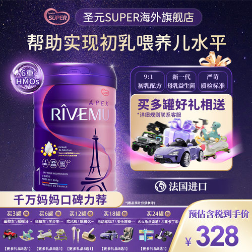 优博瑞霂欧盟版1段法国进口奶粉