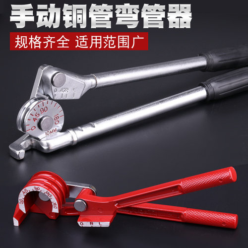 手动铜管弯管器 空调铜管铝管弯管器 不锈钢管弯管器6 8 10 12 14