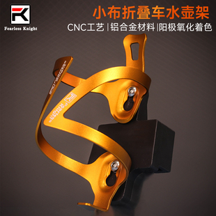Fearlessknight适合Brompton小布折叠车猪鼻水壶架转换座配件