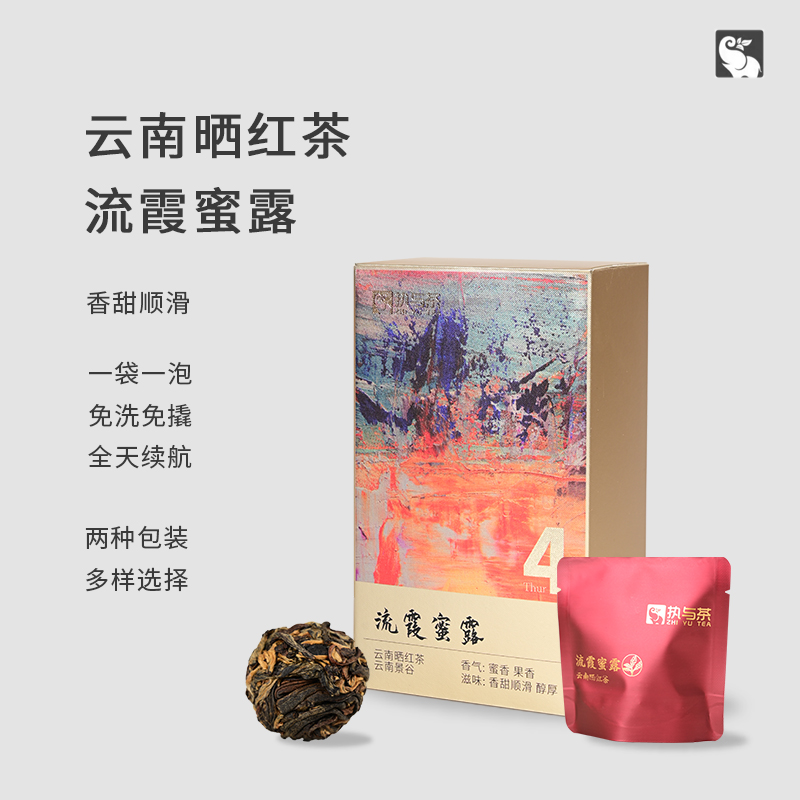 云南普洱茶流霞蜜露红茶