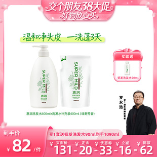 【38先加购 24日晚8付定!】惠润洗发水护发素绿野套装韧发修护