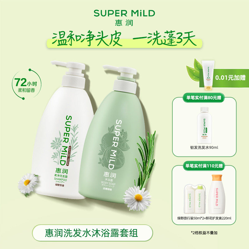 惠润洗发水沐浴露套装无硅油控油柔顺洗发水护发素清爽顺滑