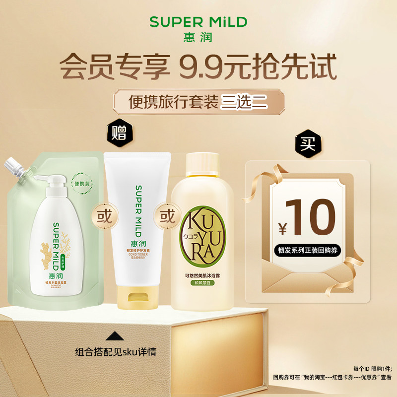 【U先顺买】惠润生姜洗发水90ml发膜级护发素沐浴露防断发修护