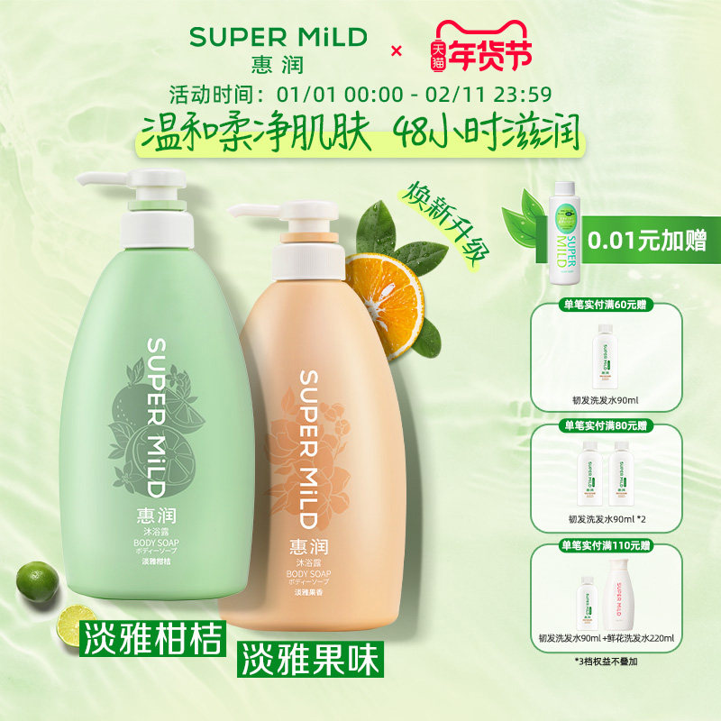 惠润果味沐浴露持续留香清爽顺滑滋润保湿沐浴乳590ml,美容护肤/美体/精油,沐浴露,淘宝优惠券,粉丝福利购,淘宝优惠卷