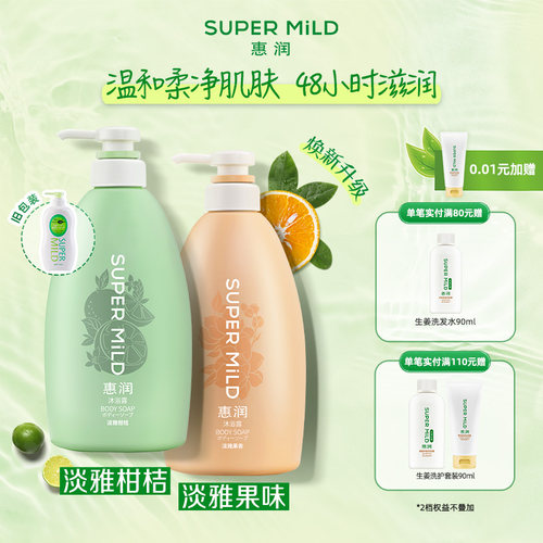 惠润沐浴露套装清爽顺滑