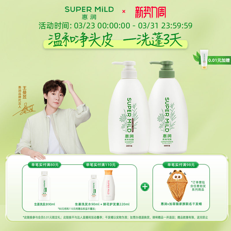 惠润绿野洗发水护发素套装清爽控油蓬松无硅油洗护套组