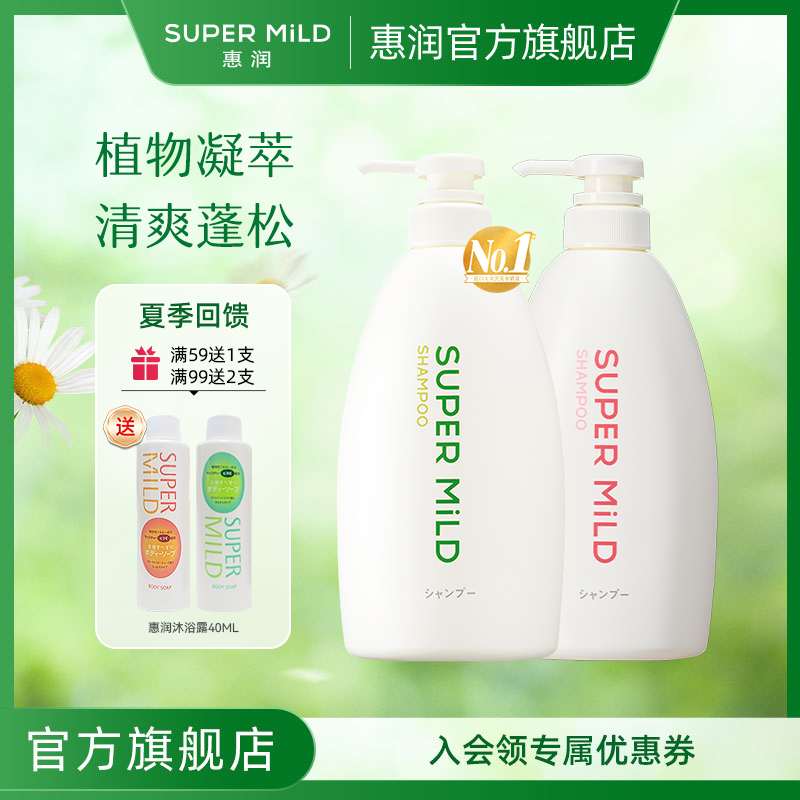 惠润洗护套装肌底洗发水护发素套装清爽蓬松无硅油轻盈蓬松进口