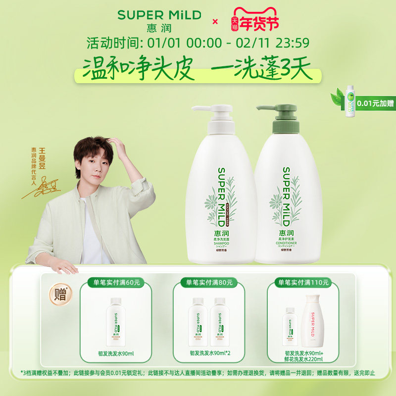 惠润绿野洗发水护发素套装清爽控油蓬松无硅油洗护套组,美发护发/假发,洗发水,淘宝优惠券,粉丝福利购,淘宝优惠卷