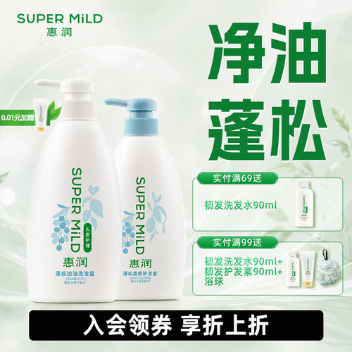 惠润蓬松控油洗发水女护发素男清爽柔顺保湿修护呵护0硅油