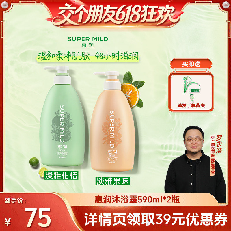 【交个朋友618超级爆款】惠润柑桔果味沐浴露590ml清洁滋润留香