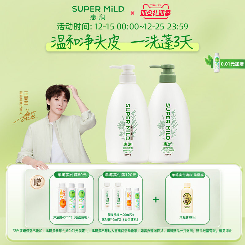 惠润绿野洗发水护发素套装清爽控油蓬松无硅油洗护套组
