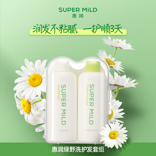 惠润洗发护发沐浴绿野芳香洗发露护发素50ml 旅行装