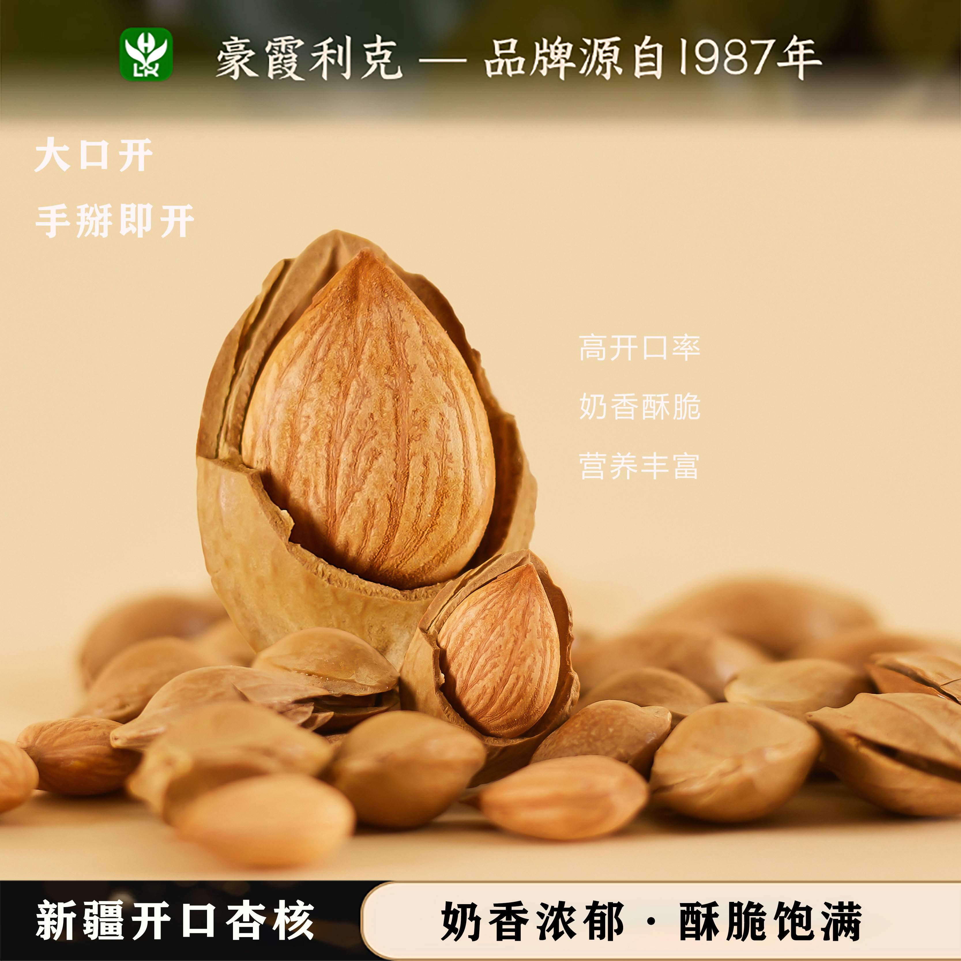 【豪霞利克】开口杏核小白杏核坚果小包装休闲解馋手剥开袋即食