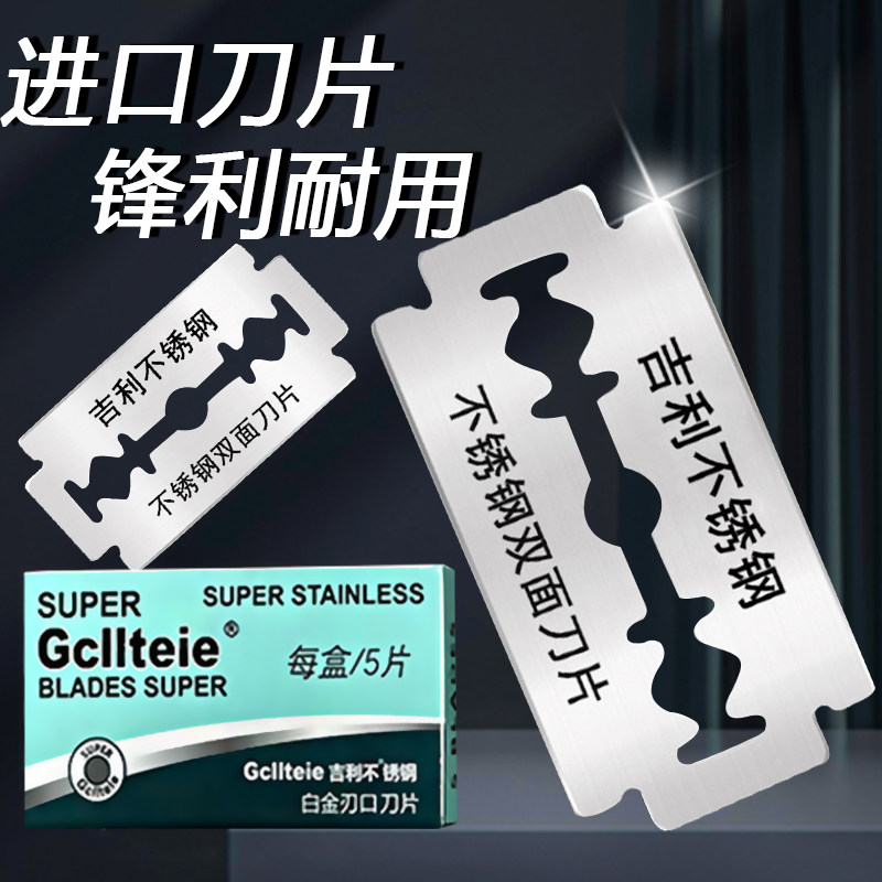 进口吉利不锈钢双面刀片老式剃须刀手动刮胡刀片男士通用刮脸毛刀