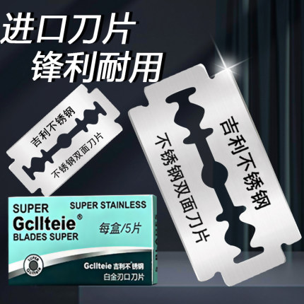 进口正品不锈钢双面刀片老式剃须刀手动刮胡刀片男士通用刮脸毛刀