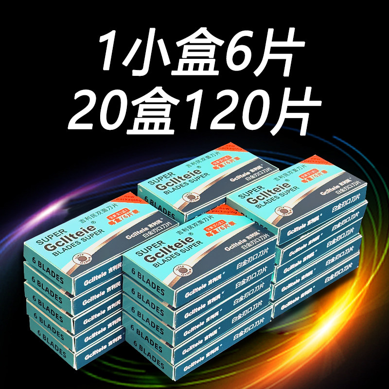 正品吉利民不锈钢双面刮胡子刀片