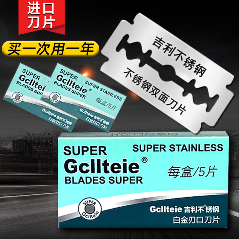 正品老式不锈钢刮胡刀片老人专用