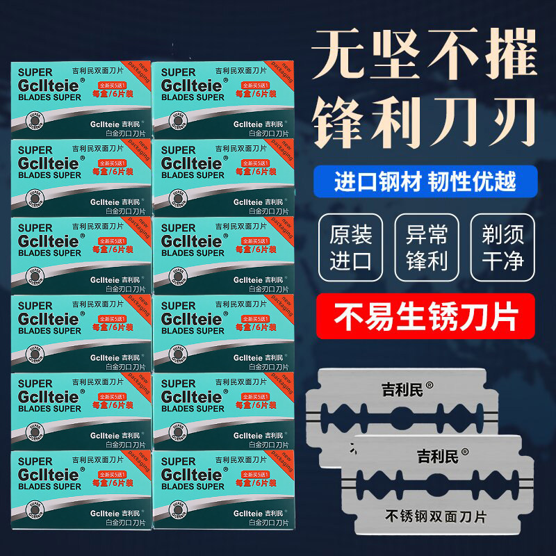 正品吉利民刮胡刀刀片