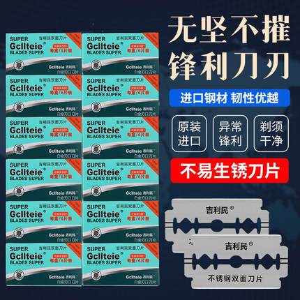 正品吉利民刮胡刀刀片手动老式双面剃须刀男士刮脸毛修眉理发刀片
