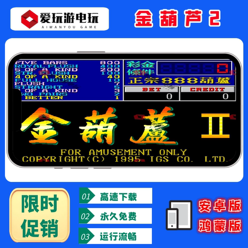 安卓手机版电脑版PC金葫芦翻牌机