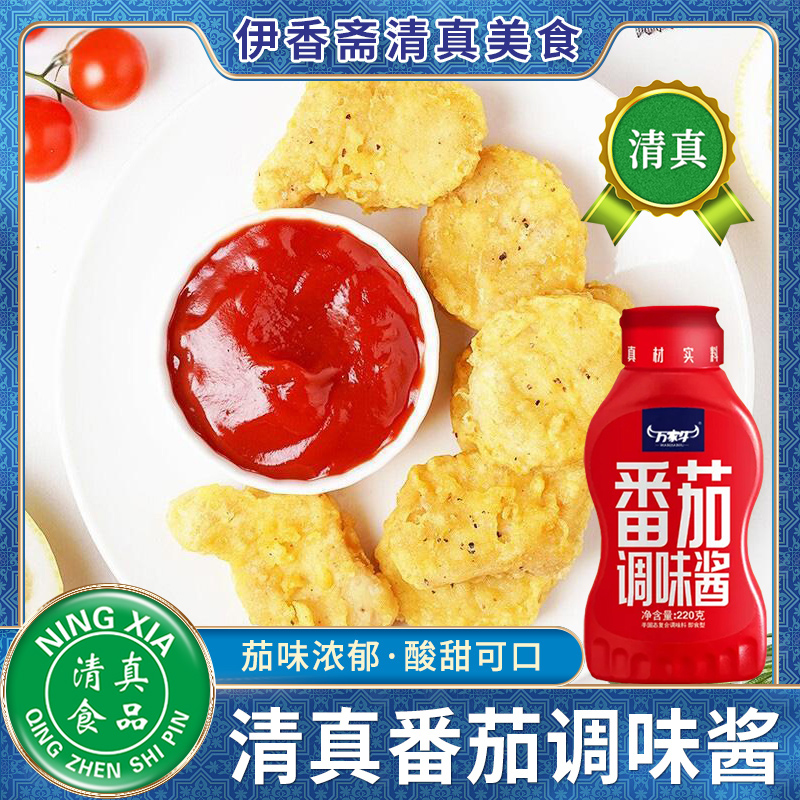清真番茄调味酱儿童意面薯条酱料