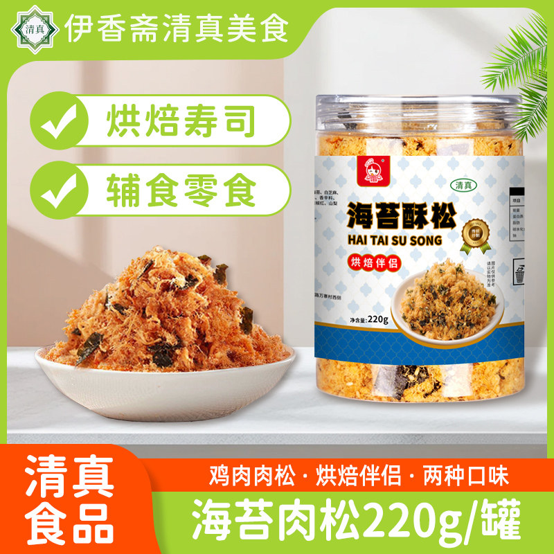 清真海苔肉松酥海苔碎肉松寿司小贝饭团面包专用烘焙原料儿童拌饭