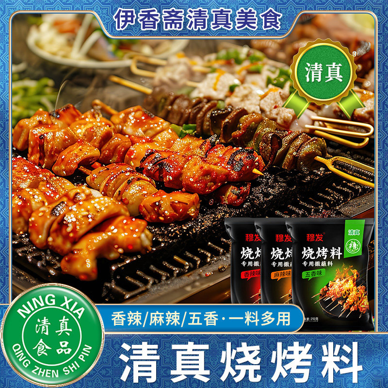 清真正宗淄博味烧烤调料撒料腌料