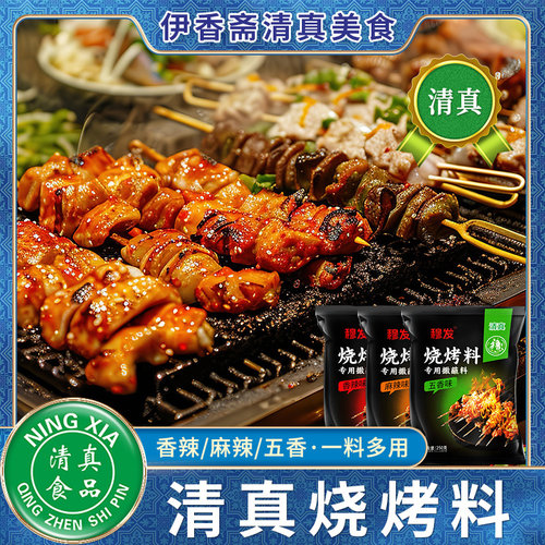 清真正宗淄博味烧烤调料撒料腌料