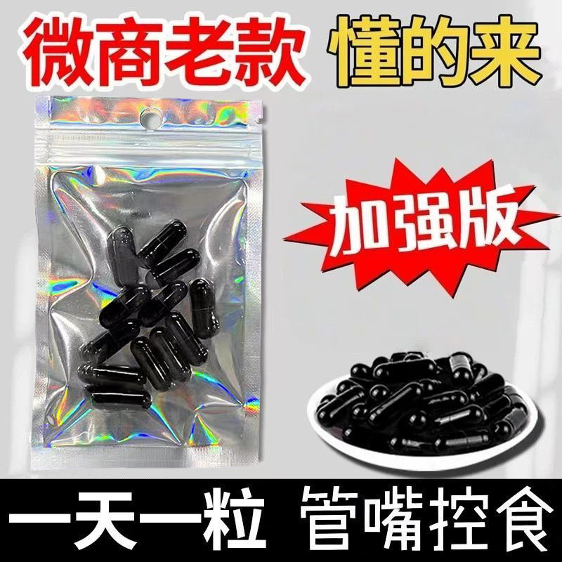 微商老款黑天使控制食欲抑制剂加强版顽固型去抗体饱腹管嘴不饿