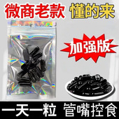 微商老款 黑天使控制食欲抑制剂加强版 顽固型去抗体饱腹管嘴不饿