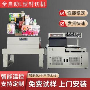 机热塑封膜机化妆品包膜机礼盒外包装 热收缩膜包装 全自动封切机