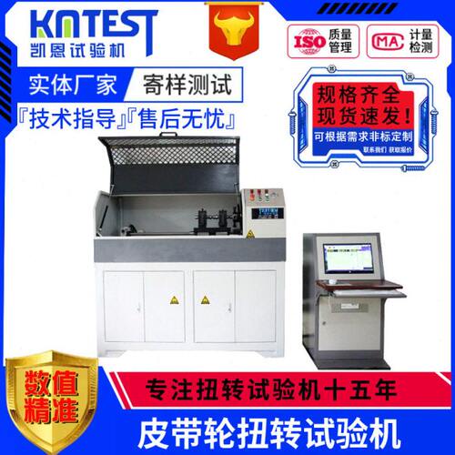 精度涨紧皮带轮扭转强度试验机 500Nm皮带轮扭矩测试仪扭转性能