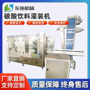 三合一氣泡水鹽汽水瓶裝 機 生產(chǎn)線設備全自動等壓含氣碳酸飲料灌裝